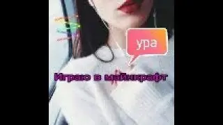 Мой дом в майнкрафт