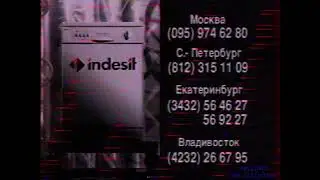 Реклама. Indesit. Посудомоечная машина. Если Вам приходится... (НТВ, 1996-06-11) [RU-0007]