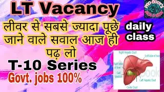 Liver MCQ T-10Series || anatomy and physiology || #labtechnicianvacancy #peramedical #anatomy #liver