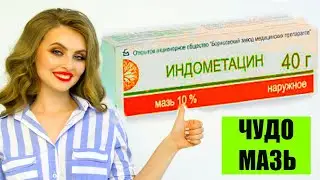 Универсальное средство ЗА КОПЕЙКИ, Индометацин все свойства.