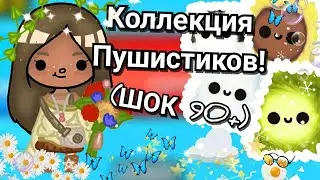 ✩ Коллекция 🐾 ПУШИСТИКОВ 🐾 Шок 90+ 🎬 игра FLUFFY FALL ✩