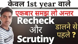 bteup scrutiny result 2021Ibteup scrutiny form kaise bhare।bteup scrutiny 2021|
