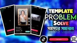 টিকটক CapCut Template Open হচ্ছে না ? Capcut Template Open Problem Solved | Template  Problem Solved