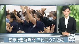 大愛新聞 2022-12-08 1900