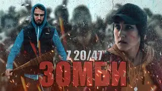 Бори Авал дар Точикистон  фильми (ЗОМБИ)