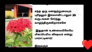 கணவன் மனைவிக்கான கதை | படித்ததில் பிடித்தது