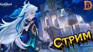 Приключаемся в Фонтейне начало катастрофы  Genshin Impact. (часть 216)