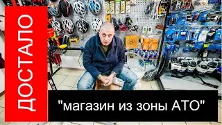 #БайкиОтДеда "Магазин из зоны АТО или как это всё достало" (осторожно маты)