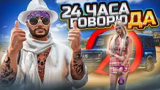 24 ЧАСА ГОВОРЮ 