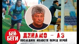 Проблемы Динамо перед матчем с АЗ: последняя информация
