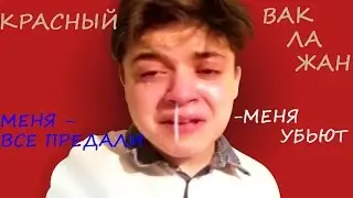 КРАСНЫЙ bАКЛАЖАН - Ты что, ох*ел бл*дь? (feat. Фирамир).