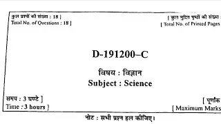Class 10th | Science Paper 2019 | Set C | Cg Board | विज्ञान सेट C | 2019 का पेपर