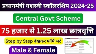 PM Yashasvi Scholarship 2024 Form Kaise Bhare | PM Yashasvi Scholarship 2024-25 last date