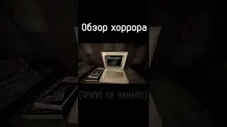Страшная игра #game #horrorshorts #игра