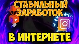 НОВАЯ СХЕМА ПО ЗАРАБОТКУ?!?!?!?