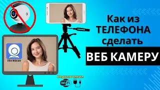 How to turn your phone into a webcam. Iriun Webcam.