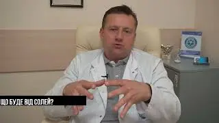 Що буде від вживання солей? Коментар спеціаліста