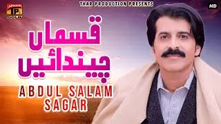 Qisman Chanidan - Abdul Salam Sagar - Official Video