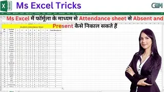 Ms Excel मैं फॉर्मूला के माध्यम से Attendance sheet से Absent and Present कैसे निकाल सकते हैं |GIITM