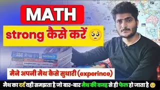Math Strong Kaise Kare | मेरी मैथ्स इंप्रूवमेंट का सीक्रेट | Competitive Exams Maths Tips 🔥