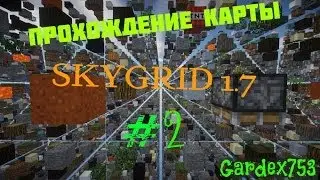 Выживание на карте SkyGrid 1.7 #2