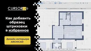 Как добавить образец штриховки в избранное
