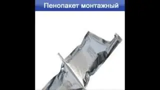 Пенопакет Монтажный ПМ