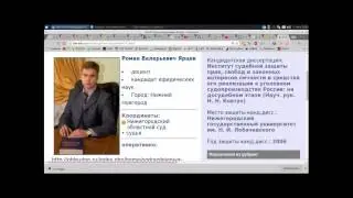 Нижегородский Судья с пониженной социальной ответственностью Роман Валерьевич Ярцев