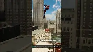 КАК УСТРОЕНА ПАУТИНА ЧЕЛОВЕКА ПАУКА! #shorts #tiktok #spiderman
