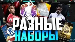 Открытие паков Fifa mobile HD