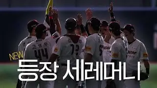 히어로즈만의 특별한 NEW ✨ 등장 세레머니 ✨