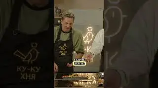 Ку-Кухня