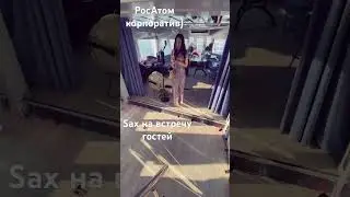 #eventspb #музыкантыспб #saxophone #джазбэнд корпоратив #ласвегаскомбо #аннавегасакс