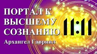 Архангел Гавриил | 
