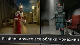 Evil Nun прохождение на призраке
