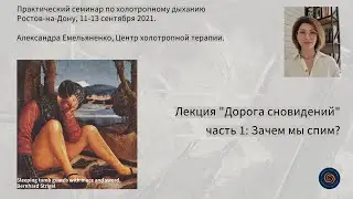 Зачем мы спим?
