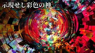 [Touhou Style Music]The God of Color Appearing