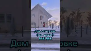 Рынок всех домов 