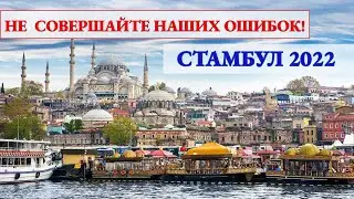 Istanbul tour! Amazing Turkey!