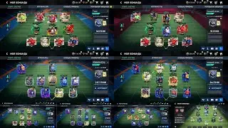 КАК МЕНЯЛИСЬ МОИ СОСТАВЫ ЗА ВСЮ ИСТОРИЮ FIFA И FC MOBILE