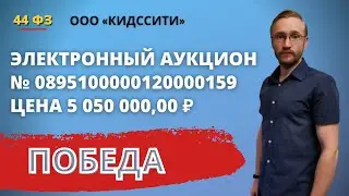 Участие в электроном аукционе на площадке Росэлторг.