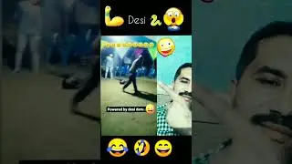Desi Dance 💪😀🤣 #shorts #desi #viral #dance