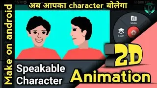 Create speeking and  moveable 2D animation character on android.