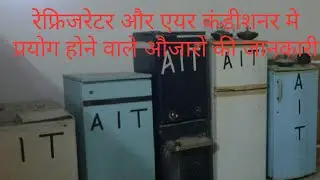 All Refrigeration Tool's in hindi || एसी के औजारों की जानकारी हिन्दी में || technical guru ji | AIT