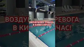 🚀🇺🇦РАКЕТНАЯ УГРОЗА В КИЕВЕ! 