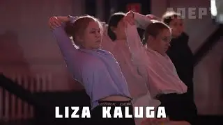ADEPT DANCE PROJECT | ХОРЕОГРАФИЯ ЛИЗЫ КАЛУГИ