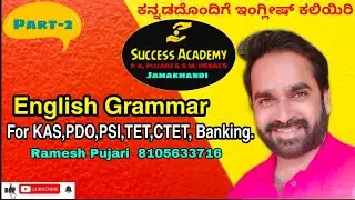 ಕನ್ನಡದೊಂದಿಗೆ ಇಂಗ್ಲಿಷ್ ಕಲಿಯಿರಿ, English Grammar for all Competitive Exams,Part-2