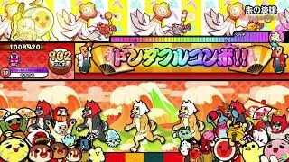 【太鼓の達人 ニジイロver.】朱の旋律（キャプチャー）