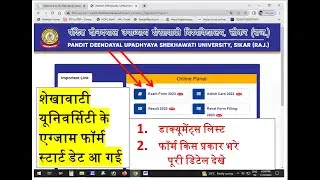 शेखावाटी यूनिवर्सिटी 2023 एग्जाम फॉर्म || प्राइवेट व रेगुलर || Shekhawati University Exam Form 2023