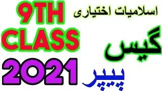 #9thclassIslamiyatguess